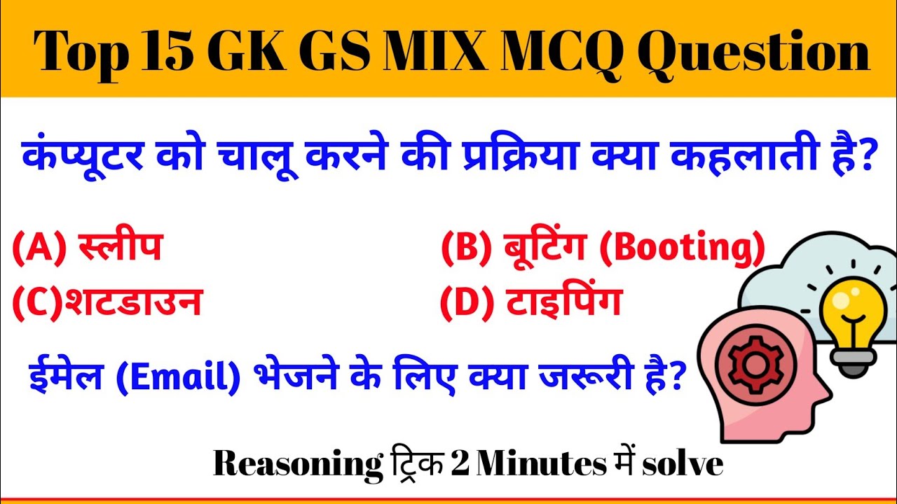 Top 20 Most Important Computer Questions  Computer GK MCQs for Exams | कंप्यूटर के सबसे जरूरी प्रश्न