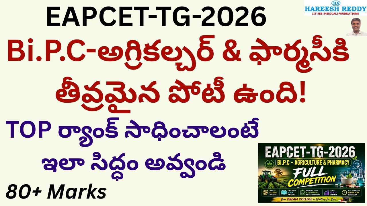 Agriculture & Pharmacy Full Competition Start Now! Target EAPCET 2026 💯Crack Bi.P.C with Top Rank