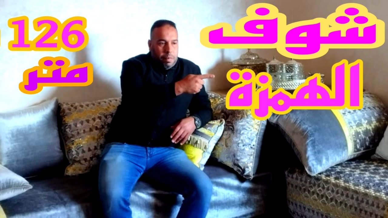 4سكان فقط 🏡 وهاد الهوتة جاية بالطابق الثاني أولاد الطيب فاس 126متر🔥📳0640038401