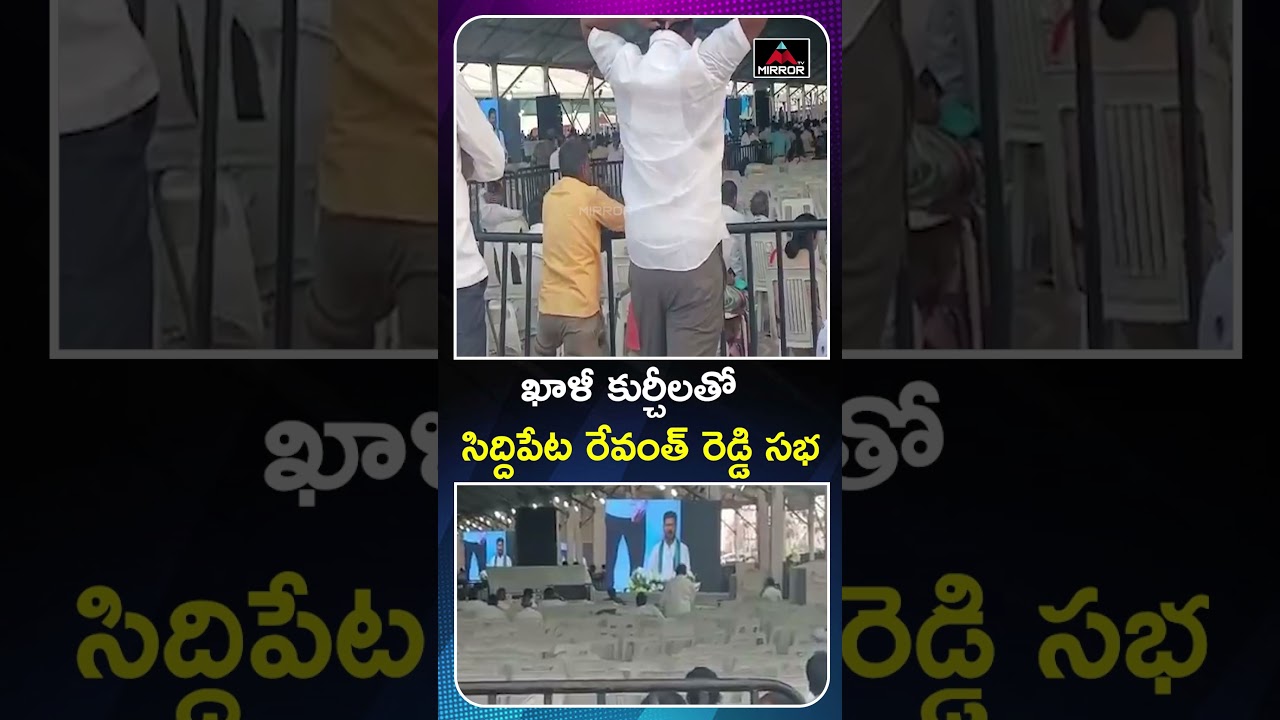 CM Revanth Reddy Siddipet Meeting | Harish Rao | Congress Govt | Mirror TV