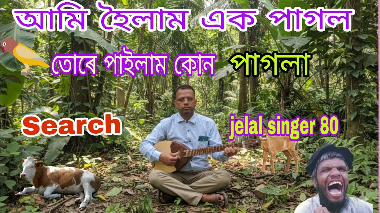 HOW TO UPLOAD YOUTABE VEDIO আমি কেনেকৈ ভিডিঅ'আপলোড কৰিব জেলাল ছিঙাৰ ৮০#নতুন গান#১৬/২#Vairl Song 