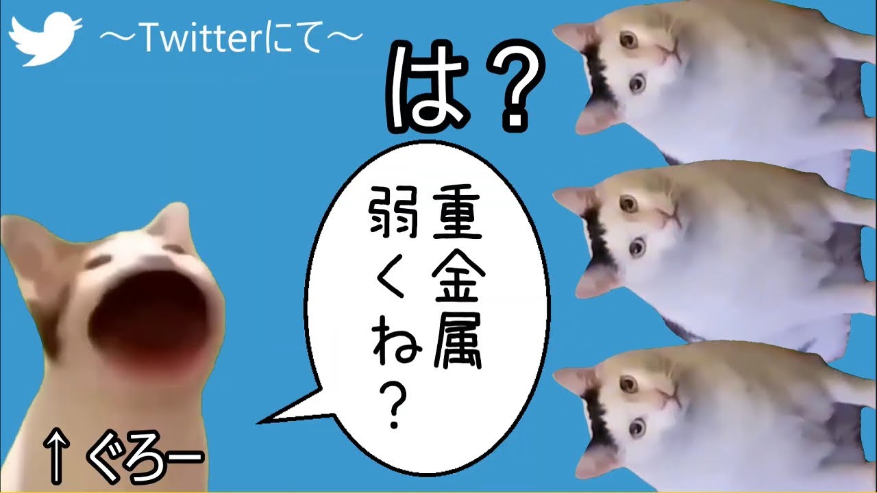 【太鼓の達人】猫ミームで学ぶ炎上「重金属弱くね？」事件　重金属フューギティブ