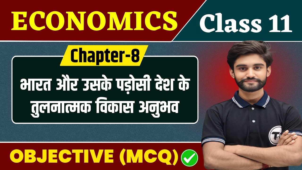 Class 11 Economics Chapter 8 Objective Questions भारत और उसके पड़ोसी देशों के तुलनात्मक विकास अनुभव