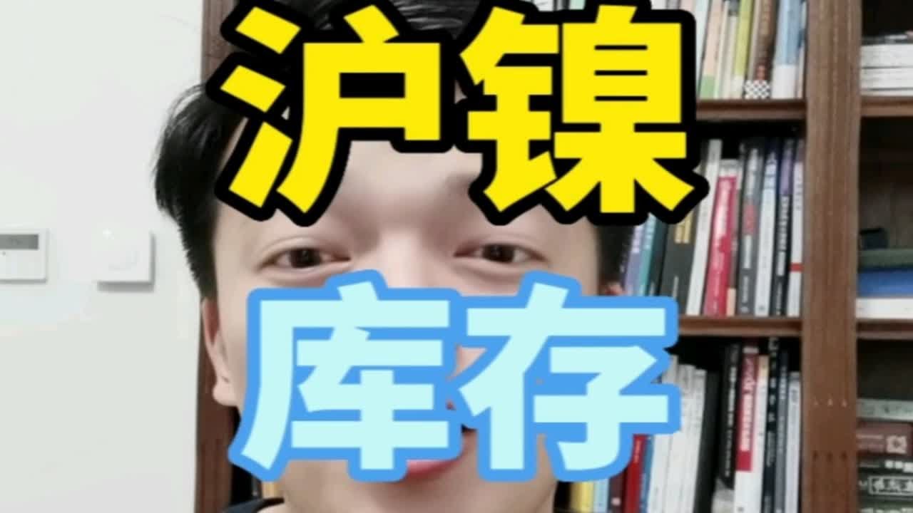 镍的库存跟市场价格有什么关系？能够根据镍的库存跟市场价格有什么库存的变化判断镍的走势吗？