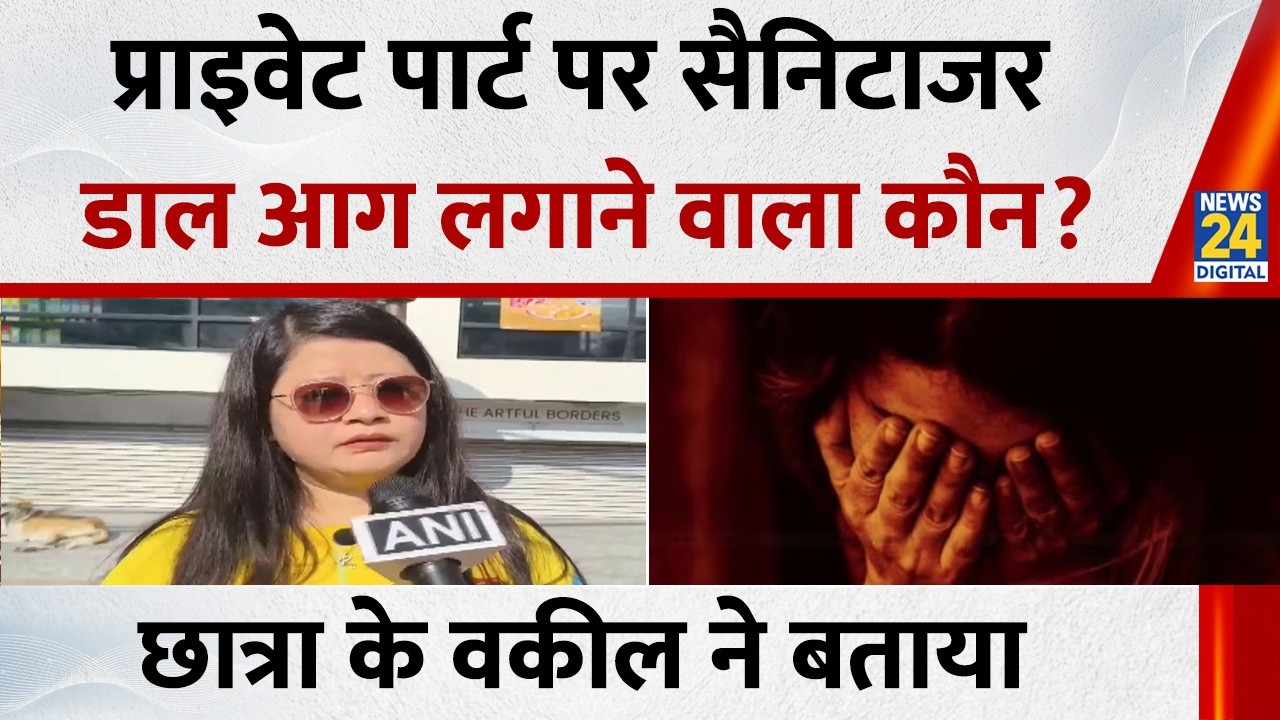 Haryana: लड़की के प्राइवेट पार्ट पर सैनिटाजर डाला, आग लगा दी, पीड़ित छात्रा के वकील ने बताया