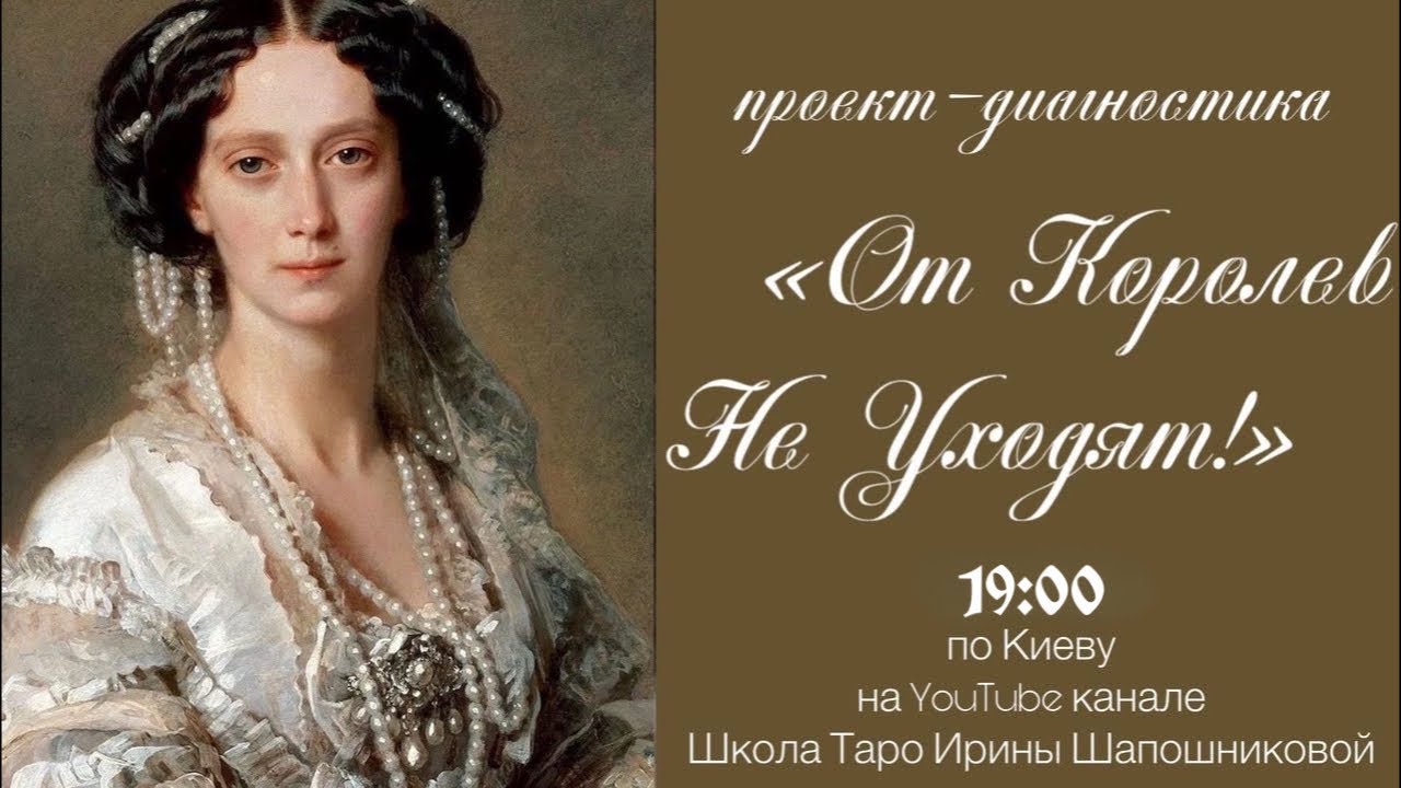 Проект «От Королев не уходят! Бедный мальчик, совсем запутался…Твоя Королева Пентаклей» Часть III