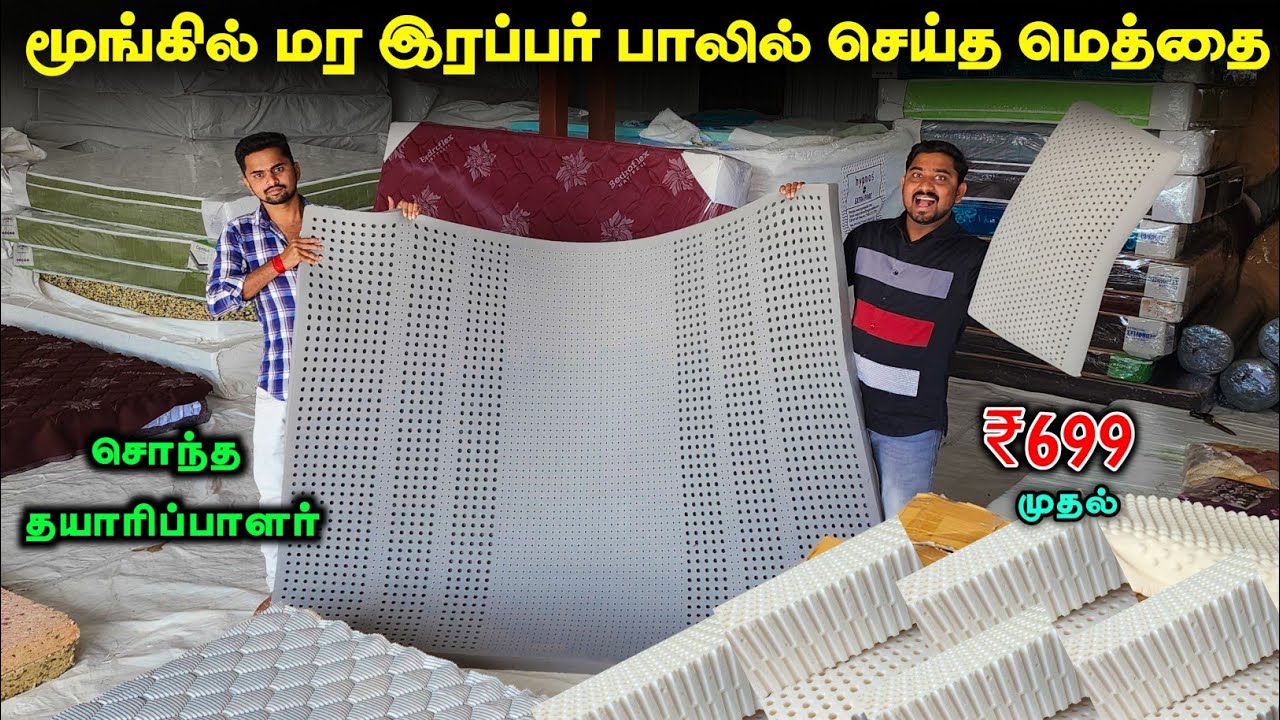 வளையாது உடையாது வருடக் கணக்கில் உழைக்கும் | Latex Mattress Manufacturer | Vino Vlogs