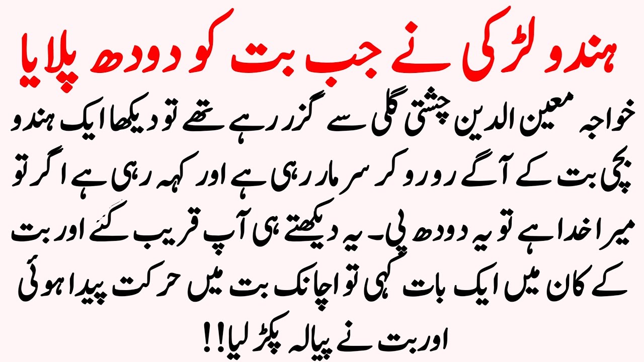 Hazrat Khawaja Muiddudin Ka Waqia | Hindu Larki aur But Ka Waqia | Islamic Stories | INFO Hadia
