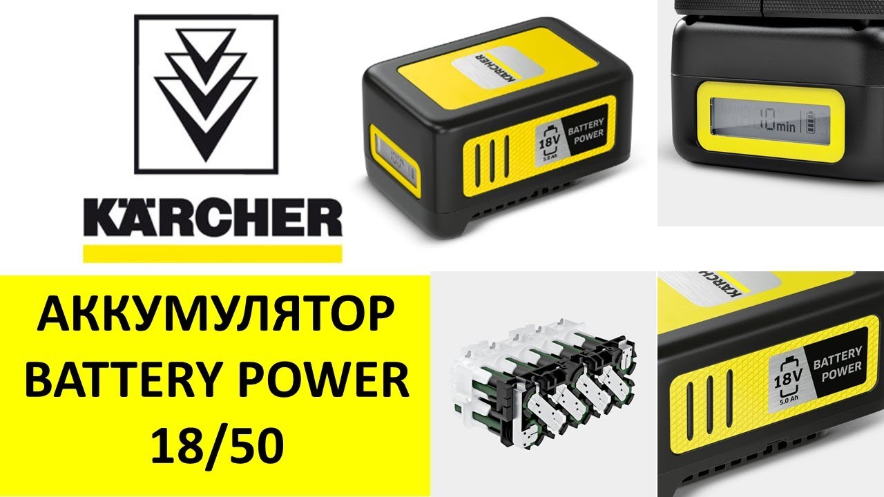 Kärcher Battery Power disassembling ЧТО ВНУТРИ АККУМУЛЯТОР 2.445-035.0 24450630 24450350 2.445-032.0