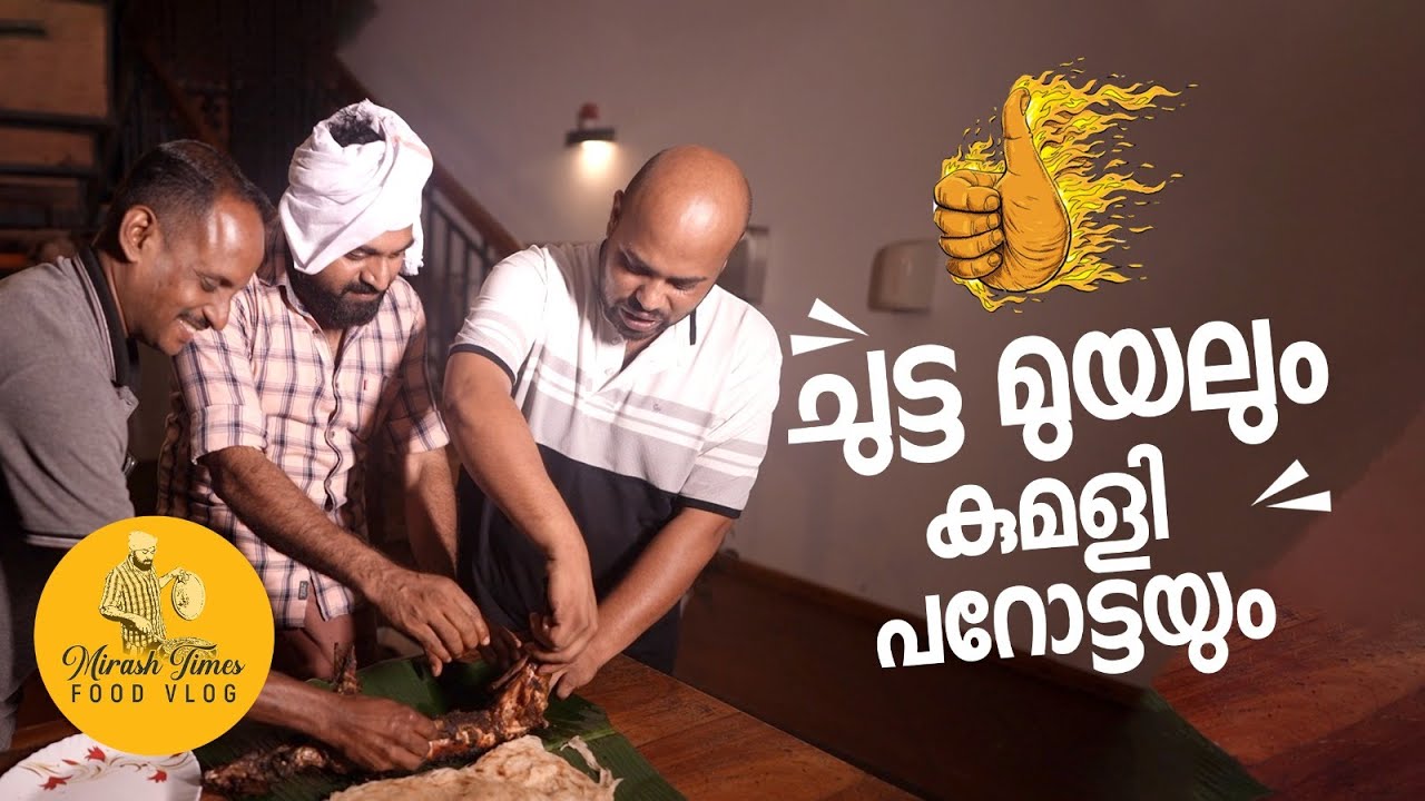 പച്ചകുരുമുളകിൽ ചുട്ട മുയൽ | Mirash times | Muyal Fry | Super Grilled Rabbit