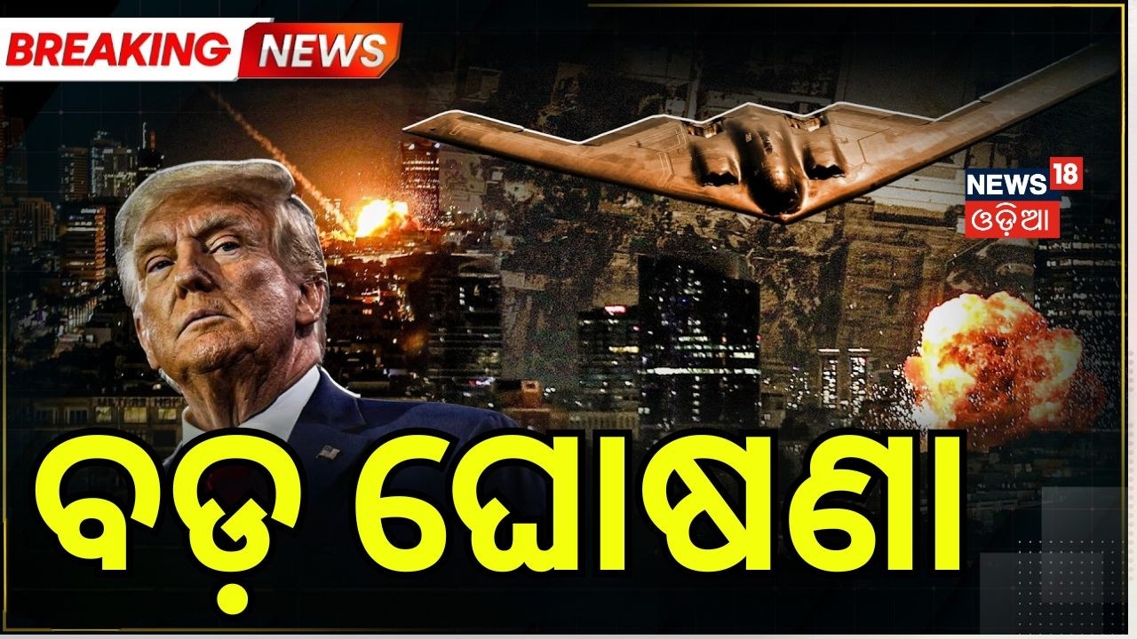ଟ୍ରମ୍ପଙ୍କ ବଡ଼ ଘୋଷଣା ! Trump Warns of Prolonged Conflict Amid Rising Middle East Tensions| N18G