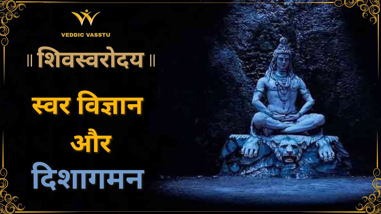 Swar Vigyan Class 11 (स्वर और दिशागमन) | By Acharya Divyaan Patel