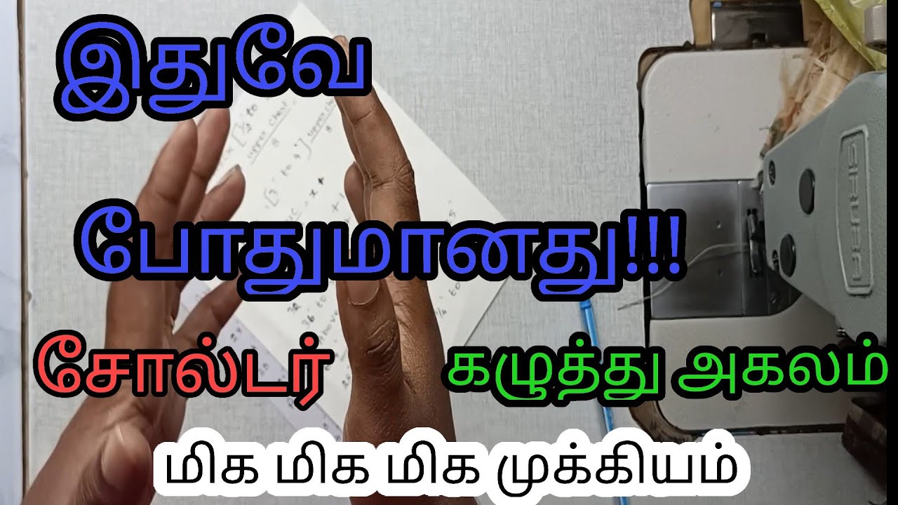 blouse half shoulder | கழுத்து அகலம் | important shoulder tips | kalaiyin kalaigal | shoulderproblem