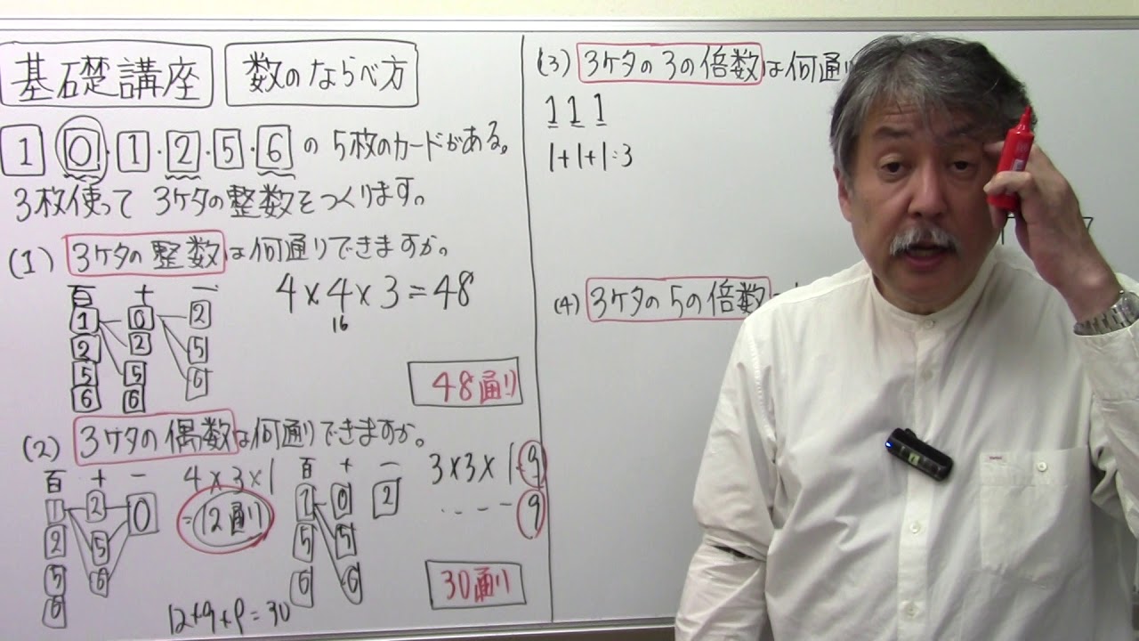 【算数☀︎場合の数】5️⃣並べ方⑤ ０が入る場合