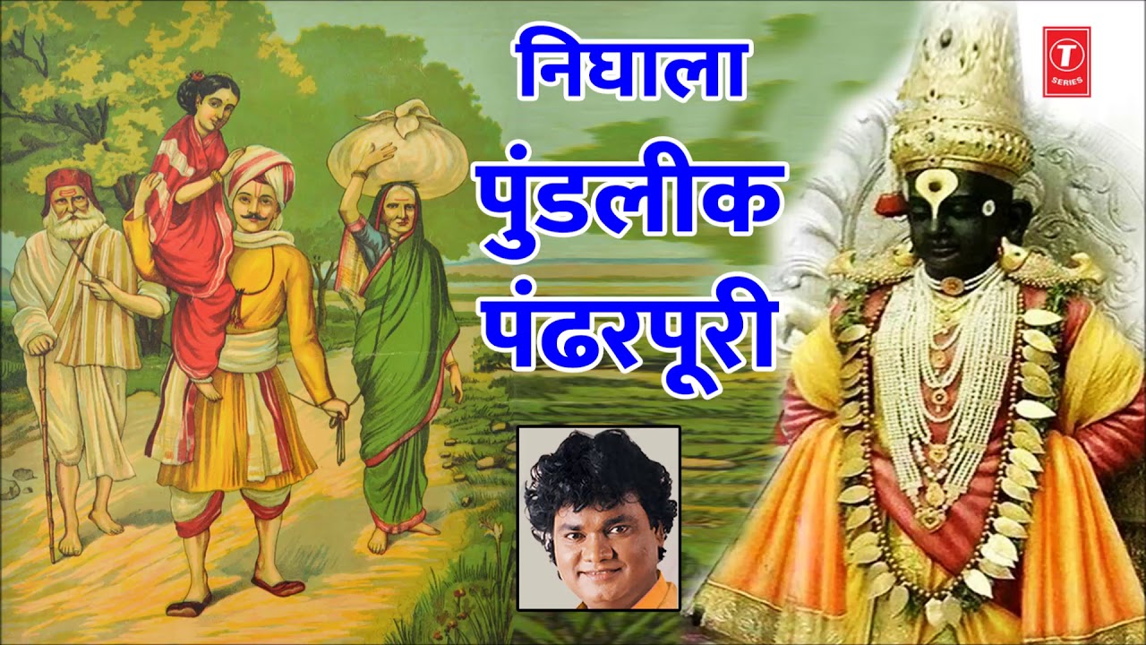 Nighala Pundalik Pandharpuri - Marathi Vitthat Geet || Vitthal Song By Anand Shinde