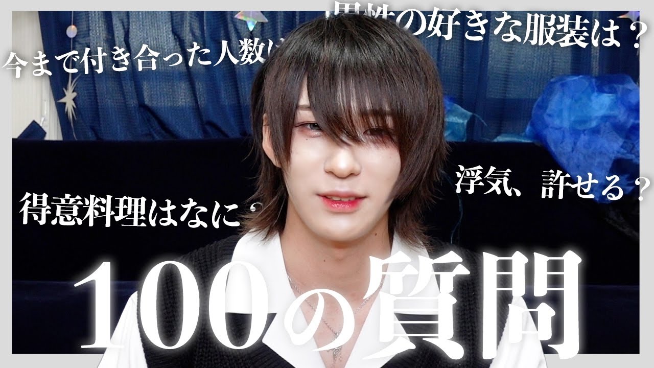 束縛する？100の質問ひかる編！