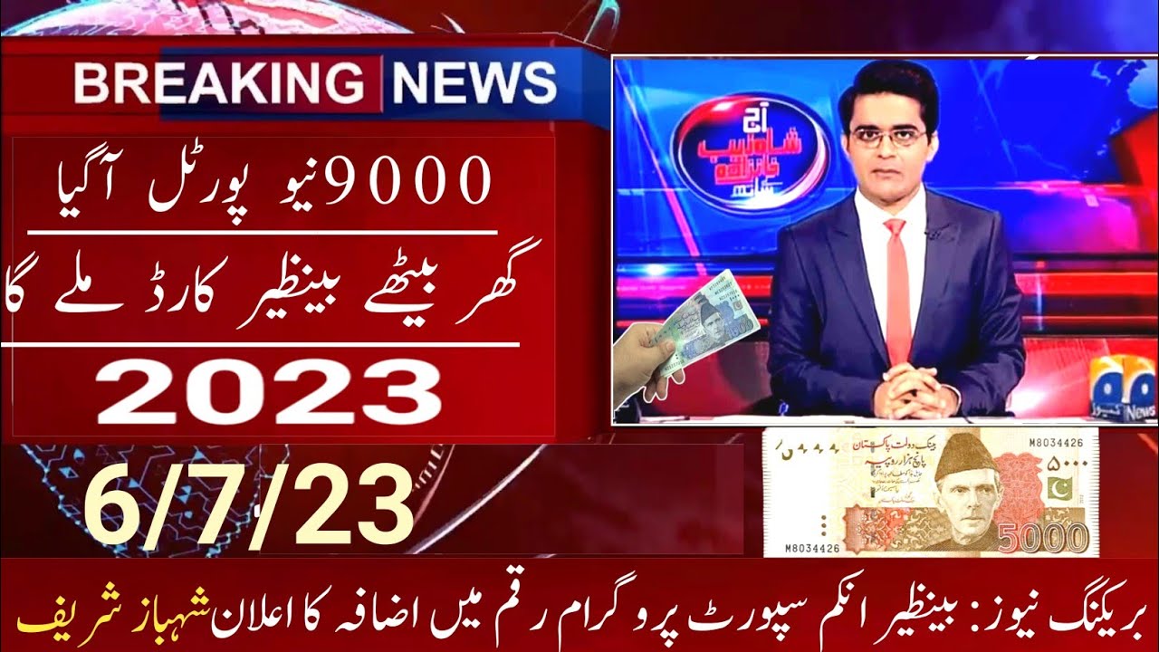 Check BISP 9000 || 8171 Registration BISP Program || 8171 Ehsas Program Benazir income support 2023