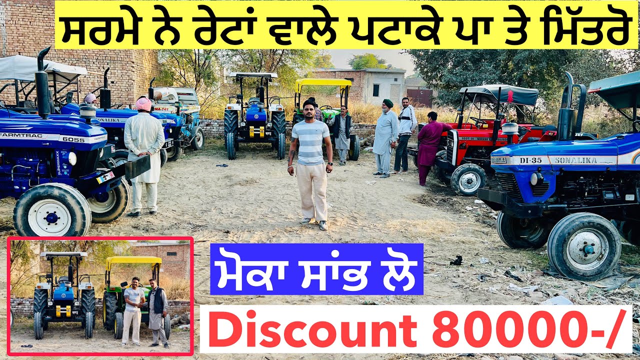 ਬਹੁਤ ਸਸਤੇ ਰੇਟ ਚੋ ਟਰੈਕਟਰ ਵਿਕਾਉ ॥ ਸਰਮੇ ਨੇ 80000-/ ਚੱਕ ਤਾ ॥ ਮੋਕਾ ਸਾਂਭ ਲੋ #landlordfarmer 