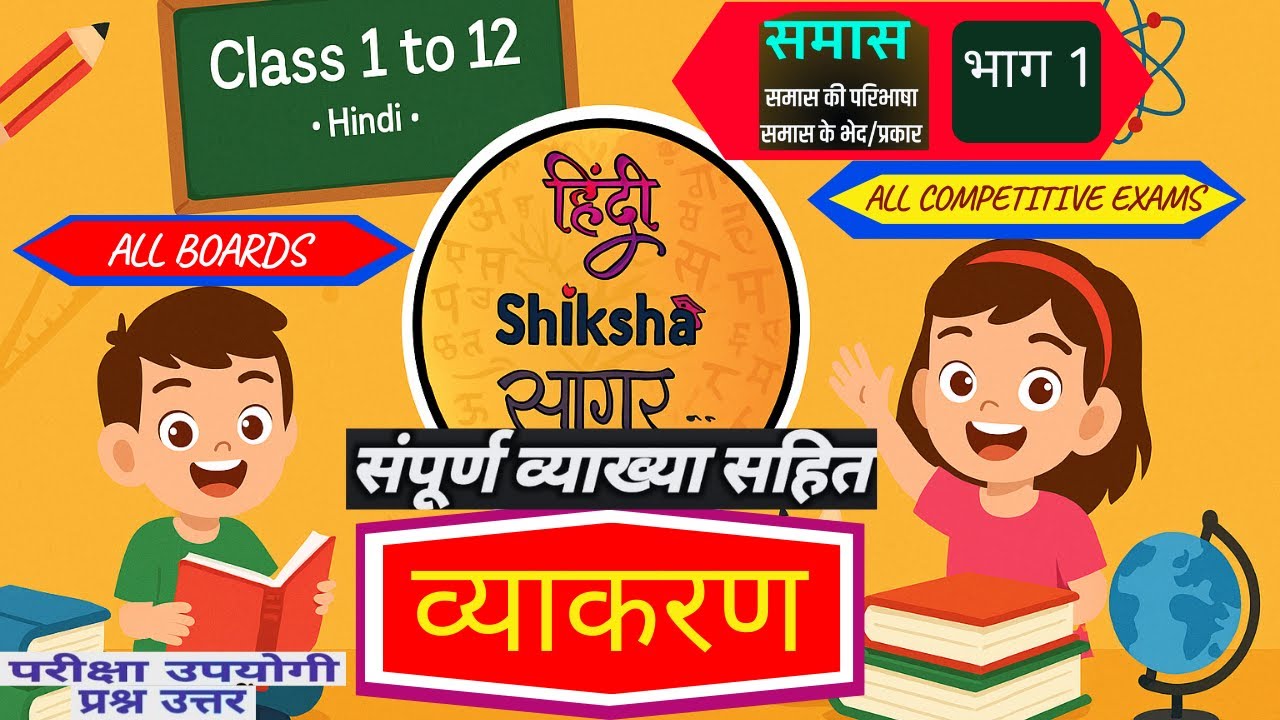 Shabd Nirman | Hindi Vyakaran | Samas - Paribhasha, Bhed | Abhyas Prashn All Boards & Competitions.