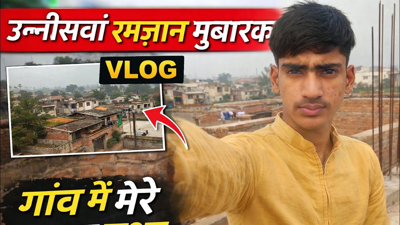 Ramzan day 19 (Mera Ghar) #channelgrowth #youtubegrowth #ShakirBihariBabu 