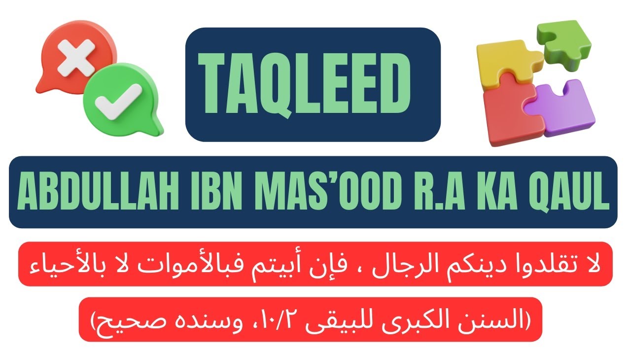 Taqleed Par Abdullah ibn Mas'ood r.a Ka Qaul ❓❓