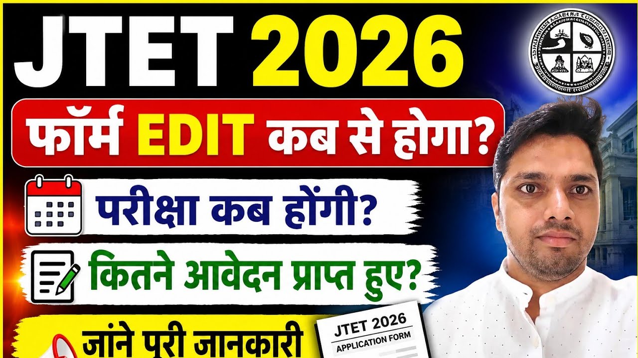 JTET 2026 Form Edit Date Out? | Exam Date | How Many Applications Received? Big Update
