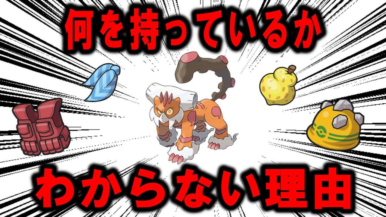 【考察】ポケモンの「もちもの」が相手に見えない理由【ポケモン解説】