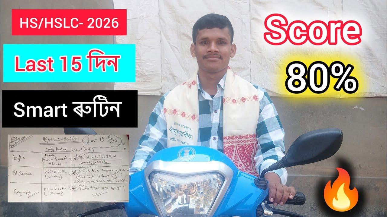 🔥এই ৰুটিন খন Follow কৰা আৰু ভাল এটা ৰিজাল্ট কৰা 2026 চনত ।। HS স্কুটি লোৱা 🤣🛵