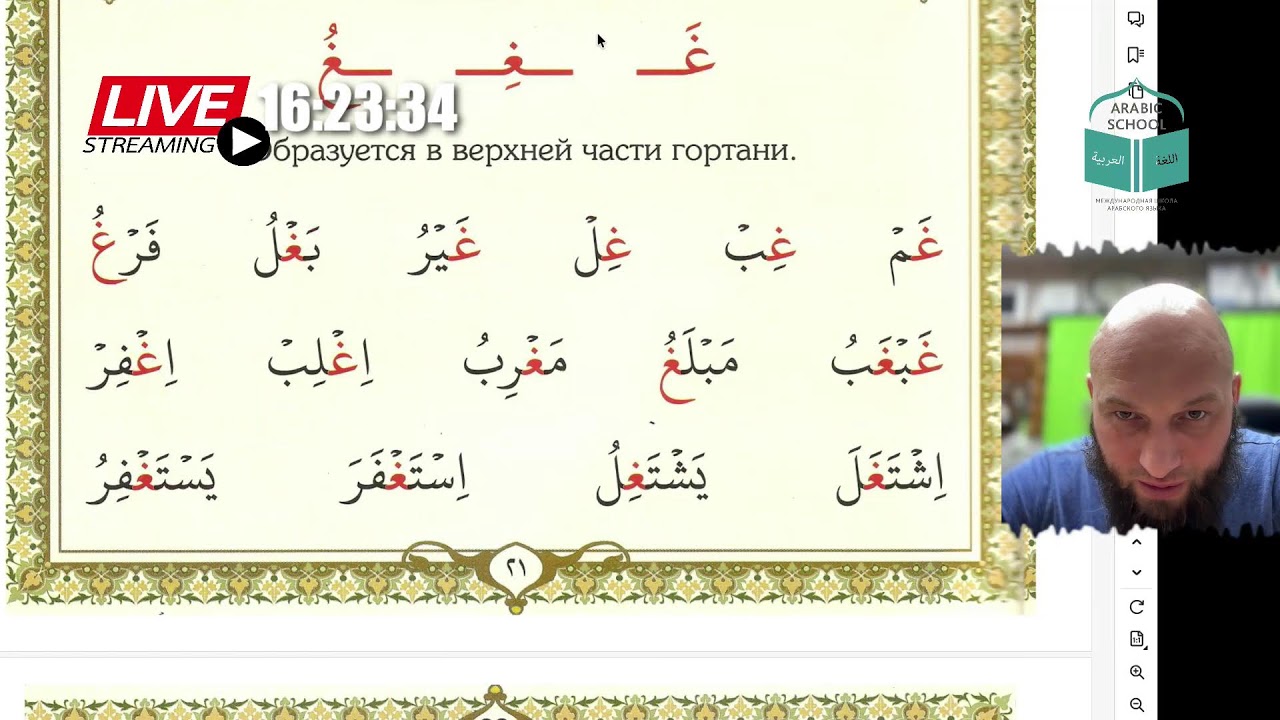 МАХРАДЖ сестры ИНТЕНСИВ Буква غ ع от 13.02.2026