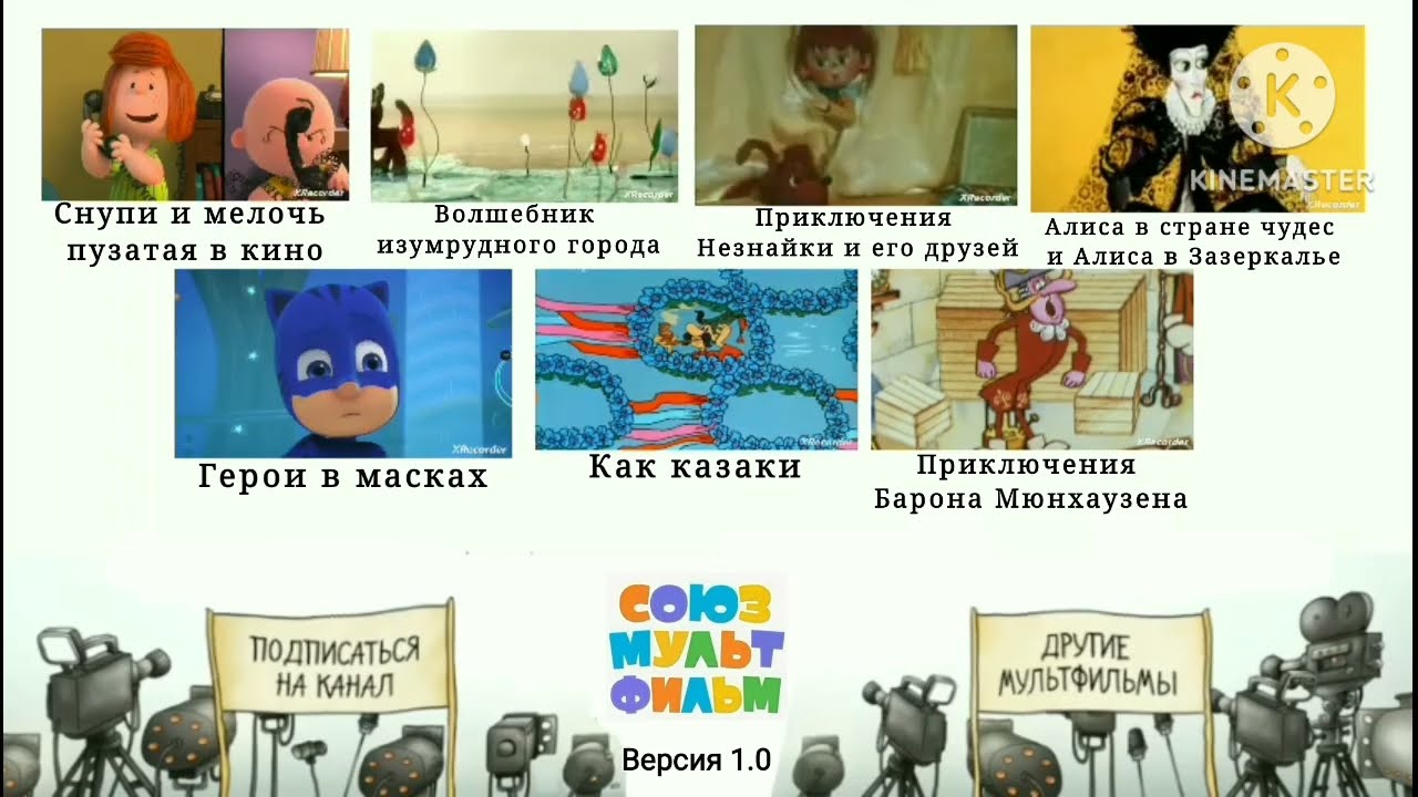 Лучшие мультсериалы от студии «Союзмультфильм» (Версия 1.0) - Выбрай и смотри