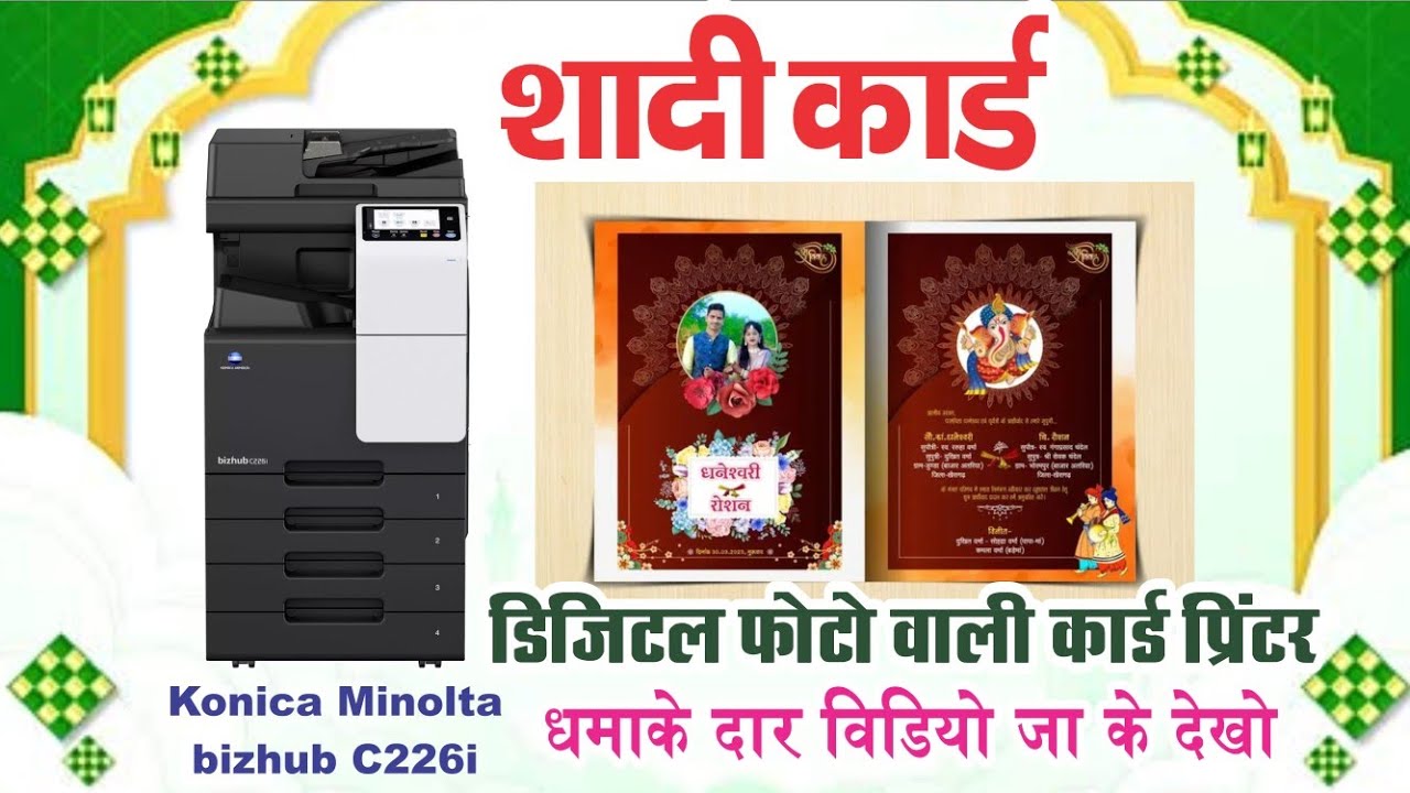 Digital wedding invitation card printer | digital shadi card printing machine |