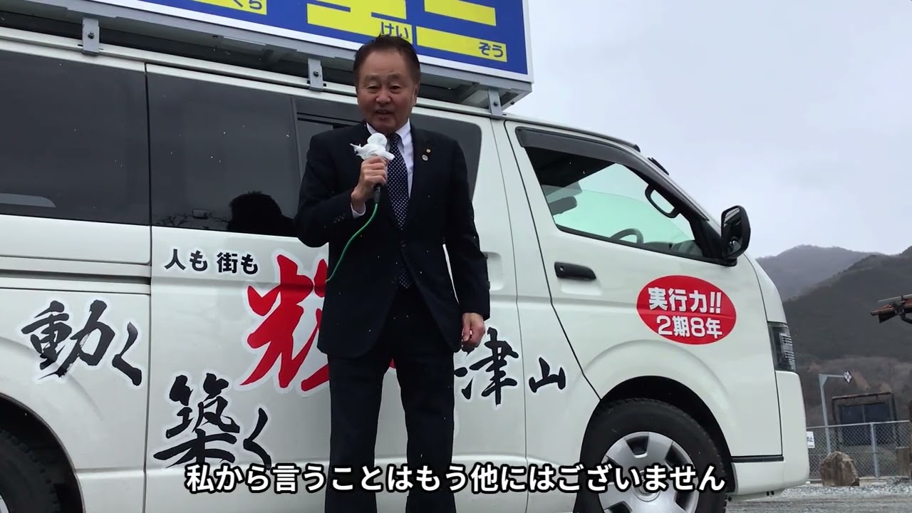 2.7 JR滝尾駅街宣　高橋寿治　市議