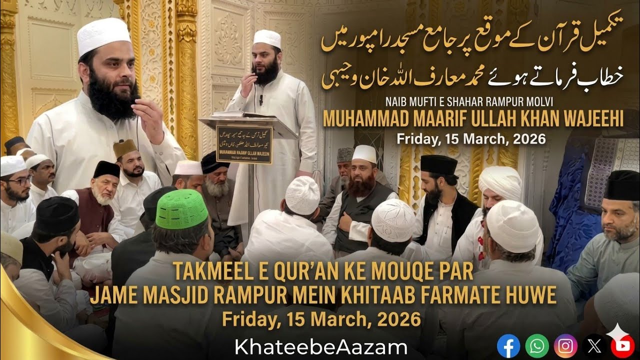 Takmeel e Qur’an e Kareem | Jame Masjid Rampur | Naib Mufti e Shahar Molvi MAARIF ULLAH KHAN WAJEEHI