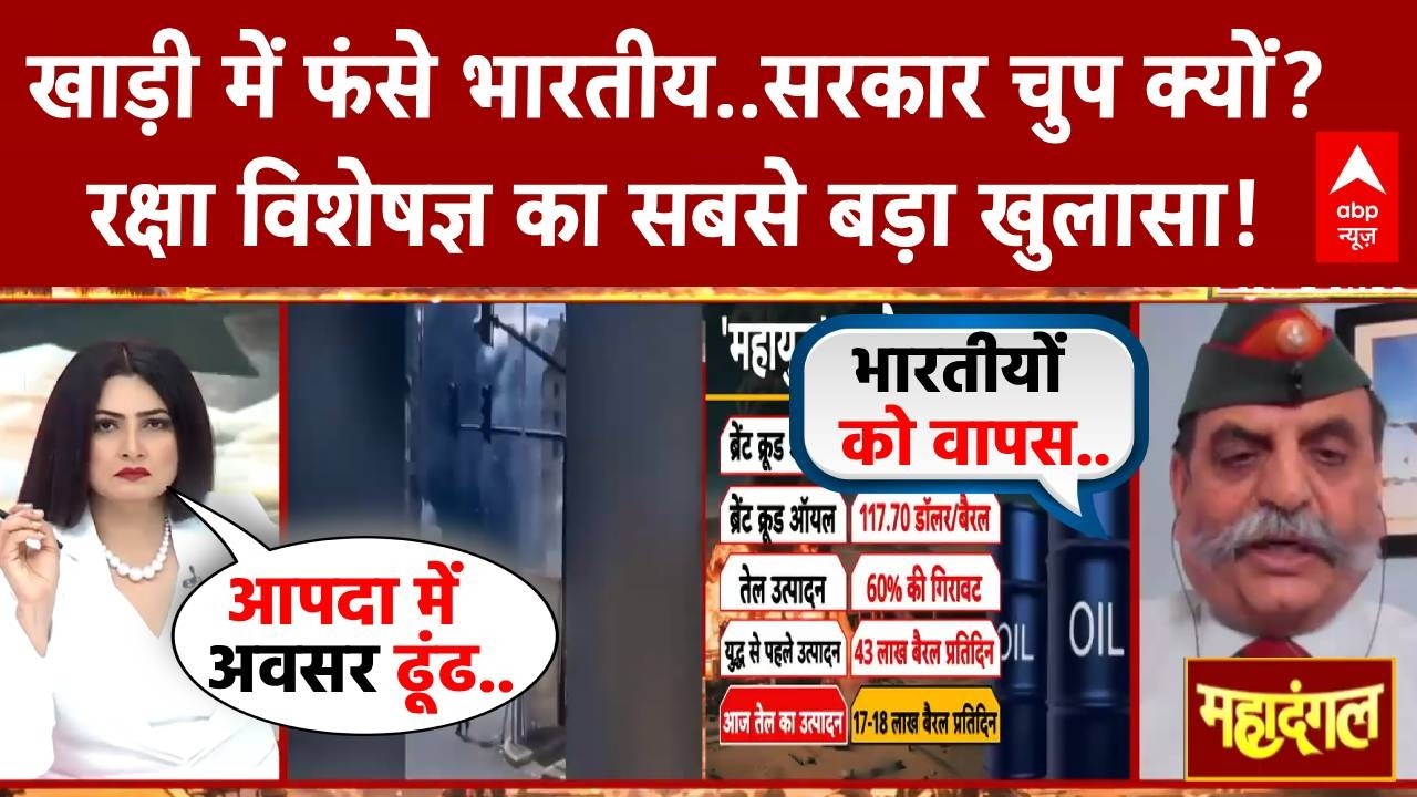 Chitra Tripathi: खाड़ी में फंसे भारतीय..सरकार चुप क्यों? रक्षा विशेषज्ञ का खुलासा! | Iran-US-Israel