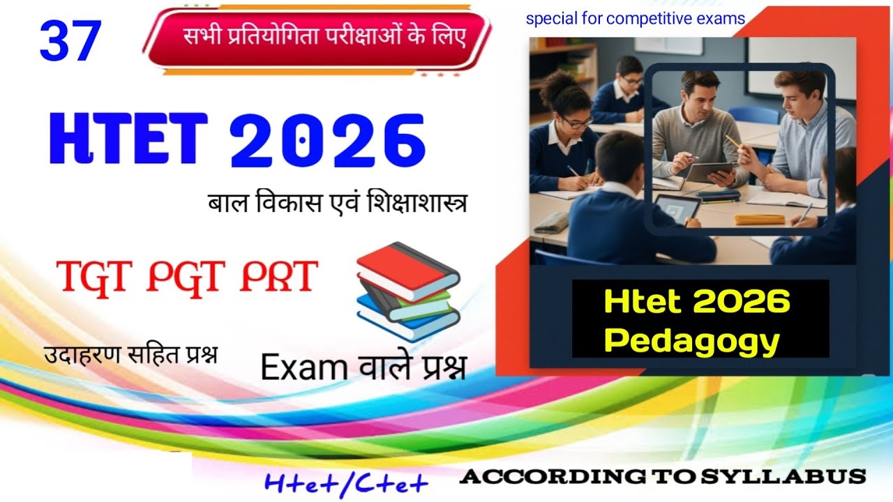 Pedagogy for HTET / HTET CDP / बाल विकास एवं शिक्षा शास्त्र / HTET CDP PYQ 2026 / Practice set-#37
