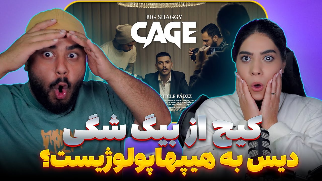 کیج از بیگ شگی دیس به هیپهاپولوژیست 😱😈Big Shaggy - Cage (Reaction)
