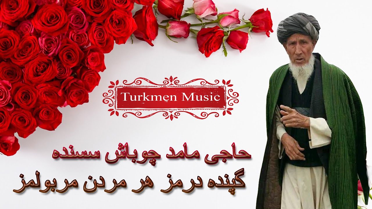 حاجی مامد چوباش سسنده گپنده درمز هر مردن مربولمز