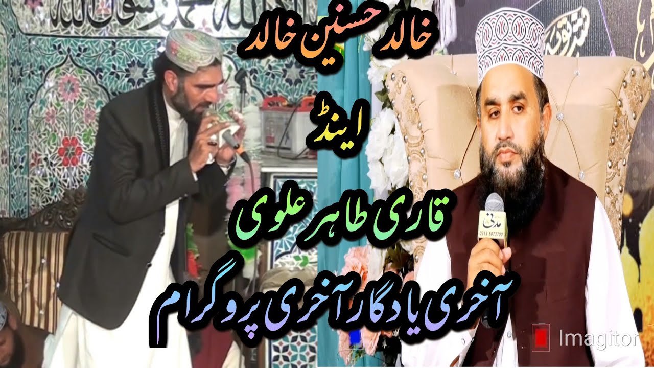 Tahir Mahmood Alvi ||Khalid hasnain khalid|| sab ki barpoor farmaish per khub hazri pesh ki