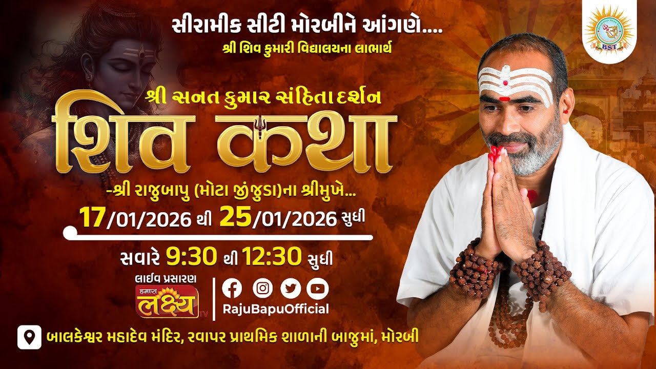 🔴Live ll 533 || શ્રી સનત કુમાર સંહિતાદર્શન  શ્રી રાજુબાપુ [સિરામિક સીટી મોરબીને આંગણે...] Day 08