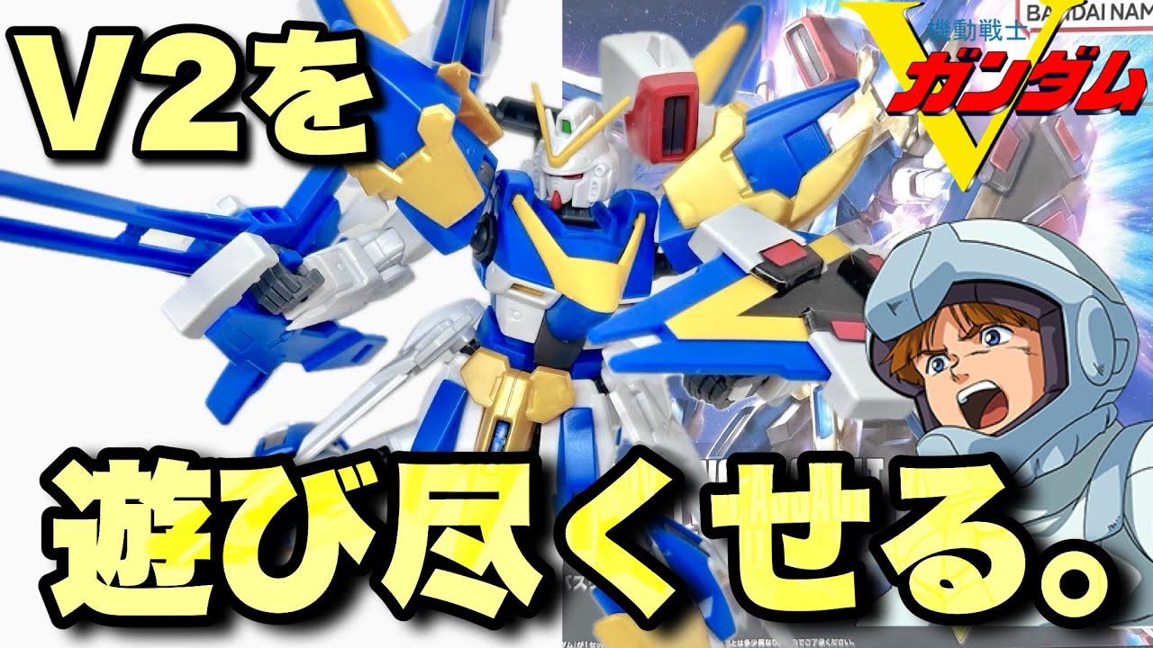 【組み立て・レビュー】とにかく装備を全部盛りまくれ！組み替えて遊び尽くせるHG V2アサルトバスター！