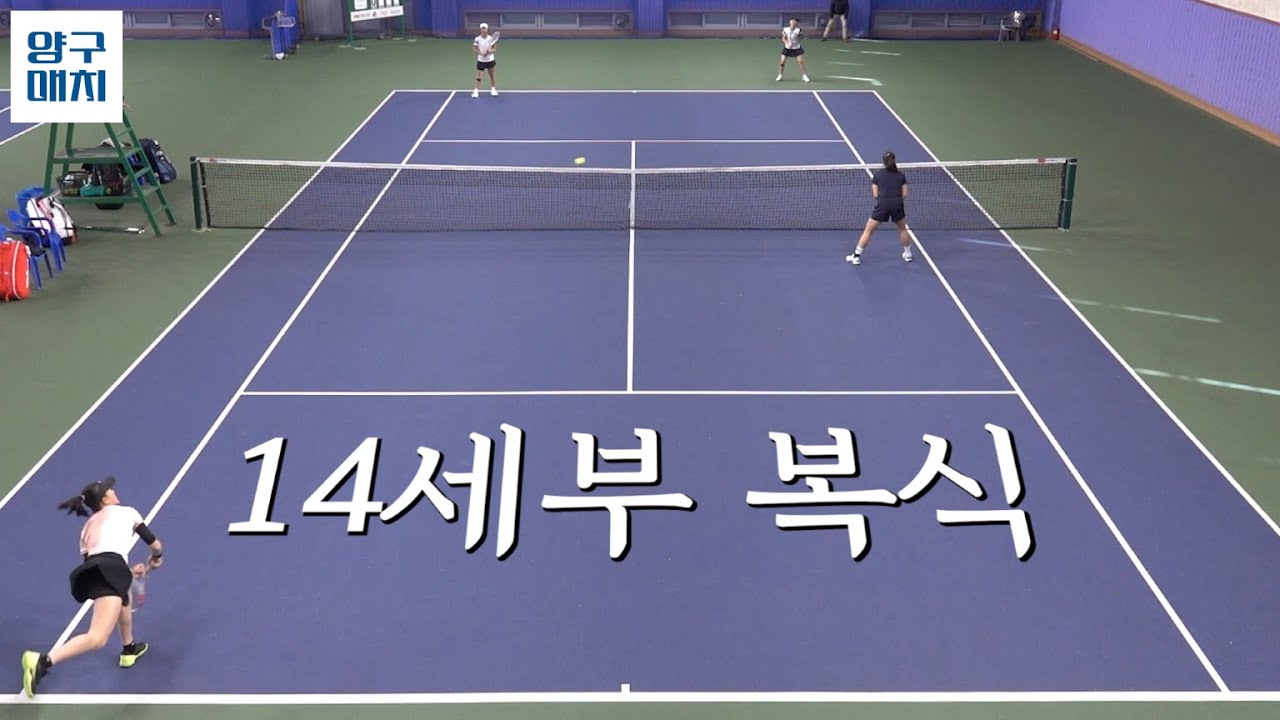 여자 14세부 복식 결승 | 2025년 ATF 14세 국제주니어테니스대회