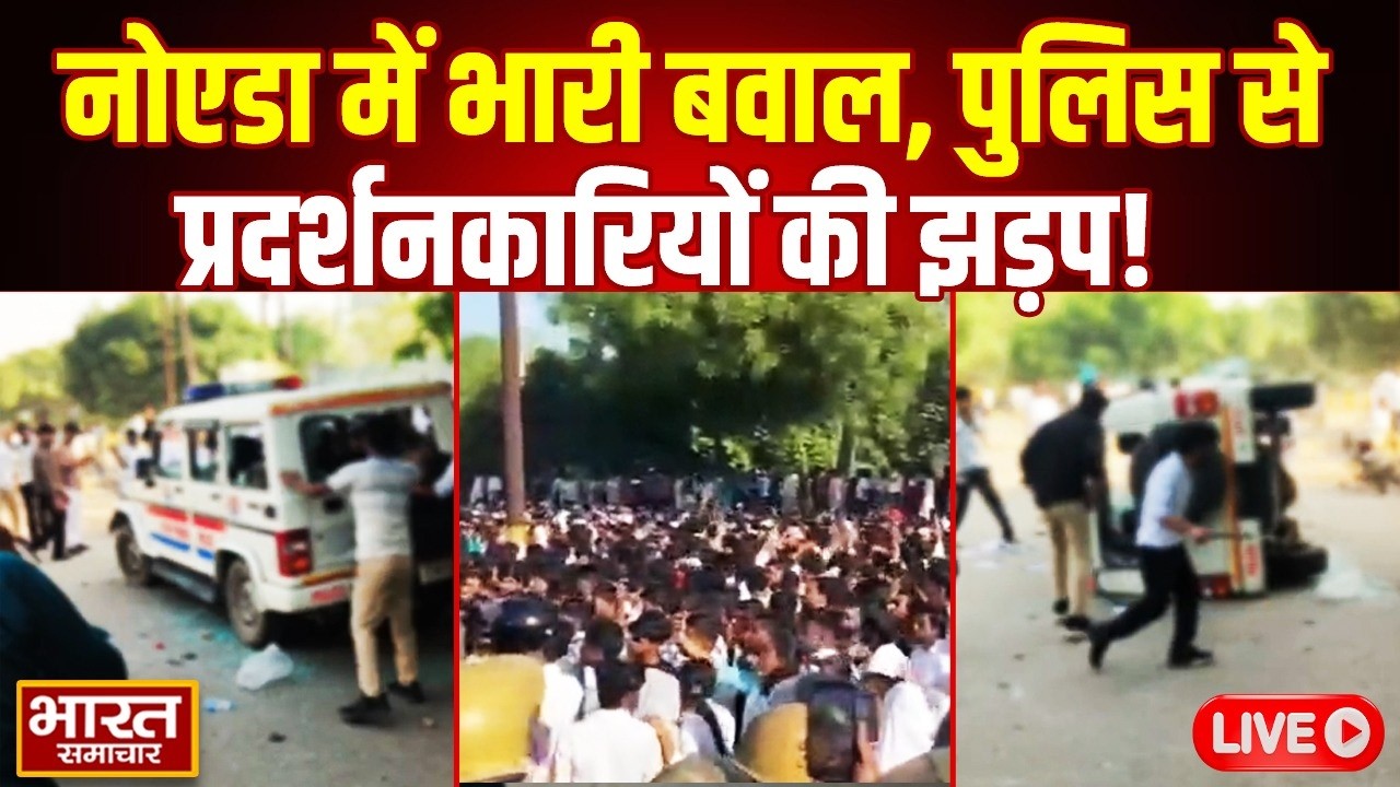 🔴LIVE : Noida Salary Hike Protest :नोएडा में भारी बवाल, पुलिस से भिड़ गए प्रदर्शनकारी!