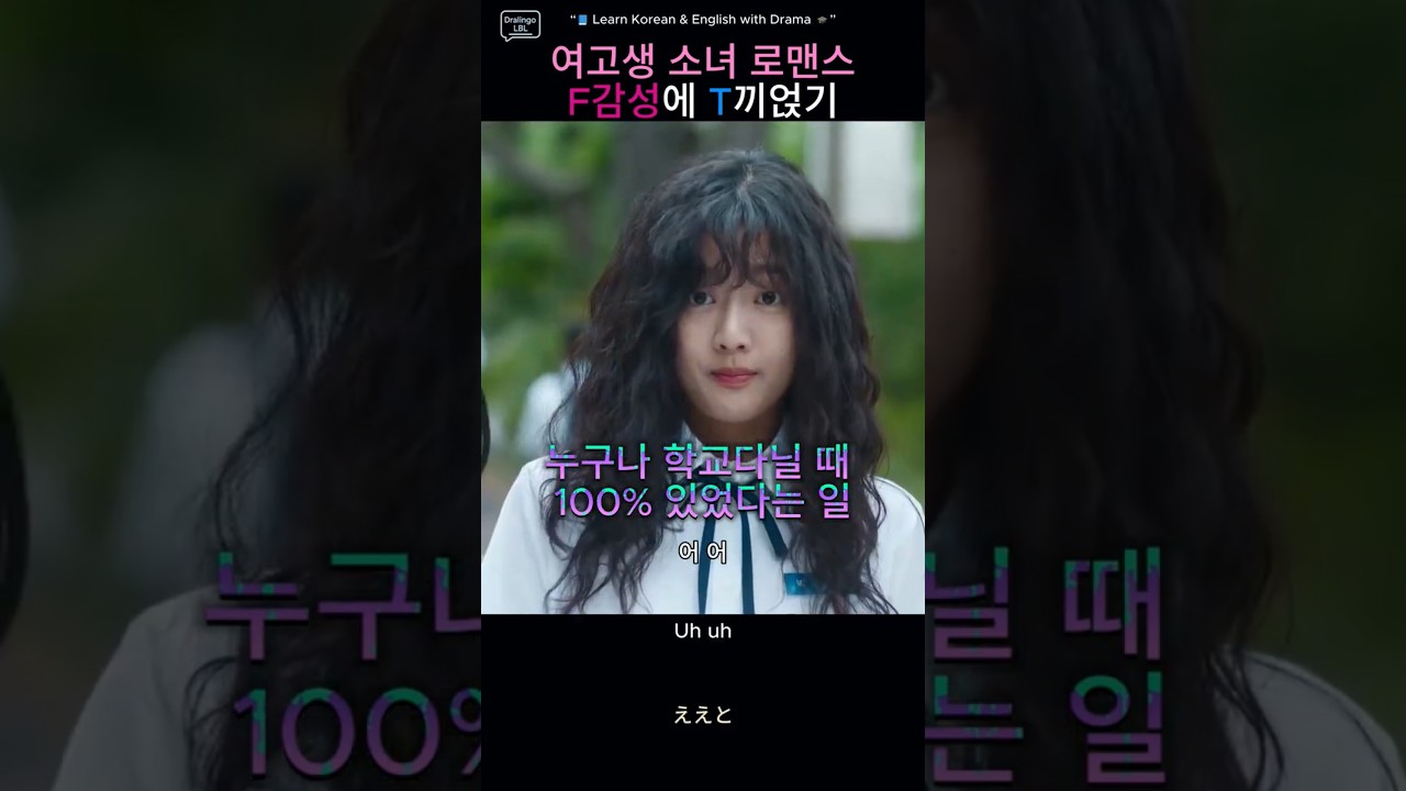 학교다닐 때 이런 일 없었던 사람 나와봐 #고백의역사 #LOVEUNTANGLED #공명 #신은수 #kdrama