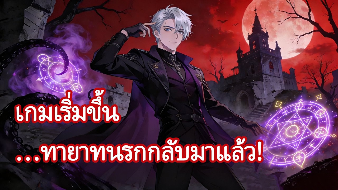 《เกมแห่งการลงมาสู่โลกปีศาจ พรสวรรค์ระดับ F ของฉันกลับกลายเป็นองค์รัชทายาทแห่งอาณาจักรปีศาจ》