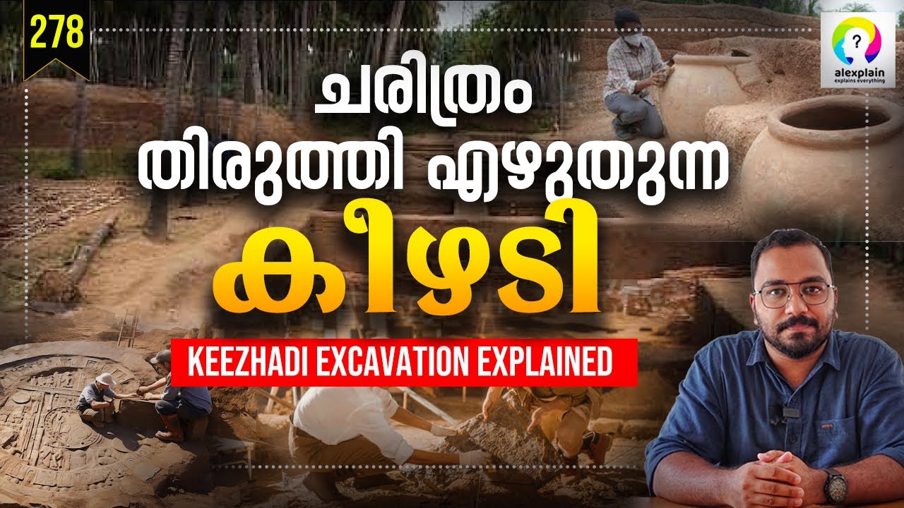 കീഴടിയിലെ ഞെട്ടിക്കുന്ന കണ്ടെത്തലുകൾ | Keeladi Excavation | Keeladi Controversy | Keezhadi Malayalam