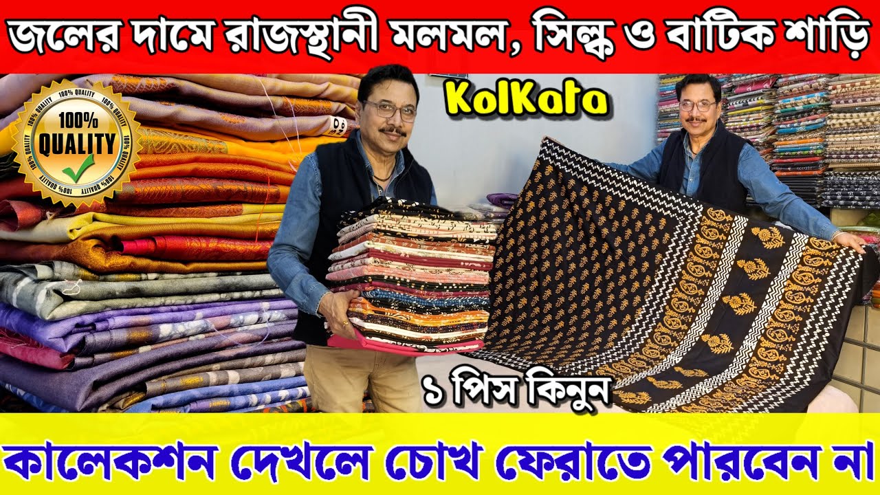 🛍️Roopkotha Garia💯120 Count Pure Mulmul Sarees | Kolkata Saree Wholesale Market 