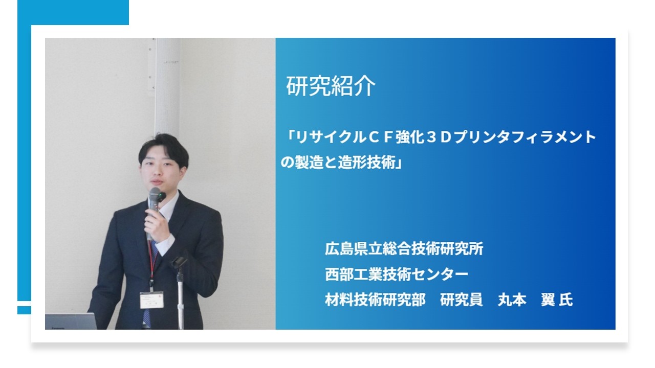 広島県立総合技術研究所　研究紹介