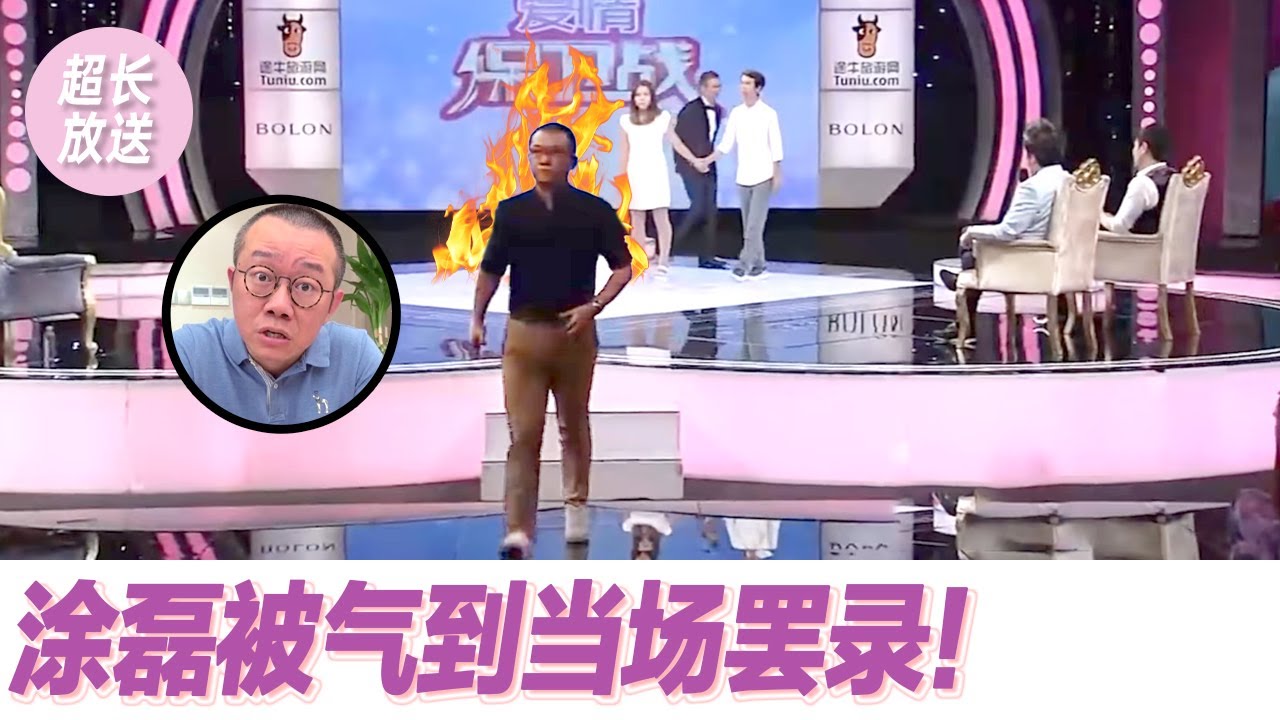 【超长放送】涂磊崩溃罢录，赵川当场离席！这届老实人太“离谱” ！|《爱情保卫战》