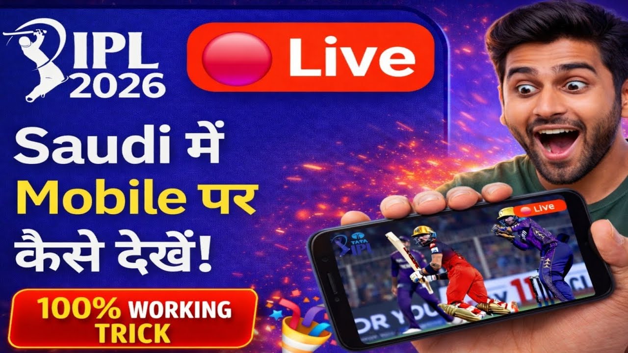 IPL 2026 Saudi Me Kaise Dekhe | Saudi Me IPL Kaise Dekhe | IPL 2026 Highlight