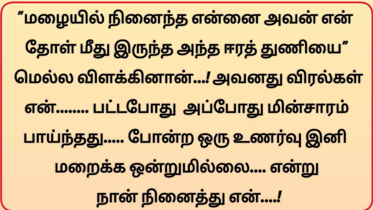 தோள் மீது இருந்த, ஈரத்துணியை மெல்ல விளக்கினான்....! அவனது விரல்கள்...